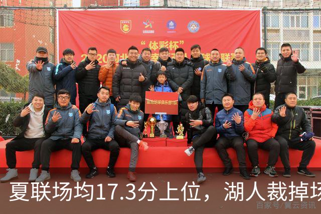 夏联场均17.3分上位，湖人裁掉场均5.3分新秀后卫