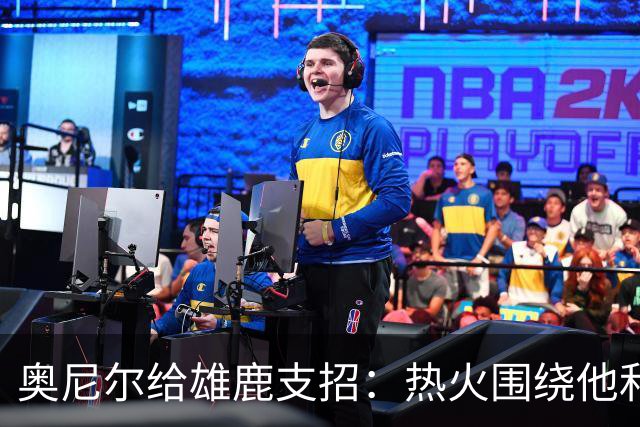 奥尼尔给雄鹿支招：热火围绕他和阿德巴约还需要三四个射手