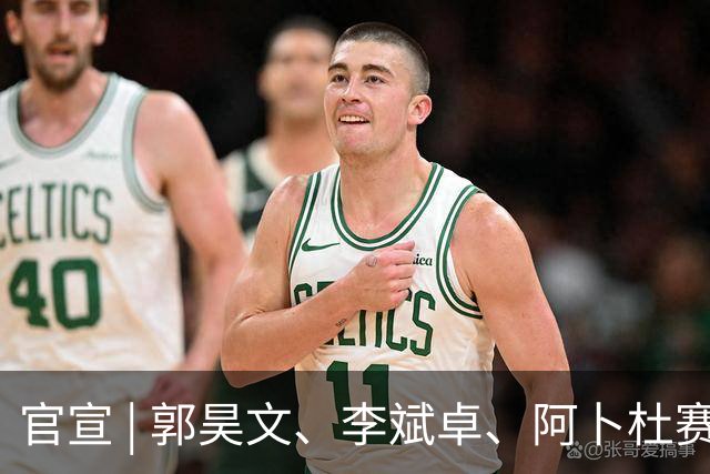 官宣 | 郭昊文、李斌卓、阿卜杜赛麦提、尹椿文完成续约 欢迎开开重回同曦大家庭