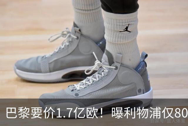 巴黎要价1.7亿欧！曝利物浦仅8000万镑报价巴尔科拉 球员同意加盟