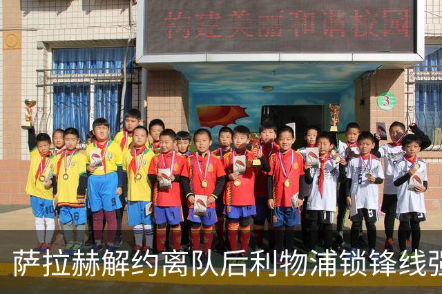 萨拉赫解约离队后利物浦锁锋线强援：7700万镑世界杯冠军飞翼进入射程